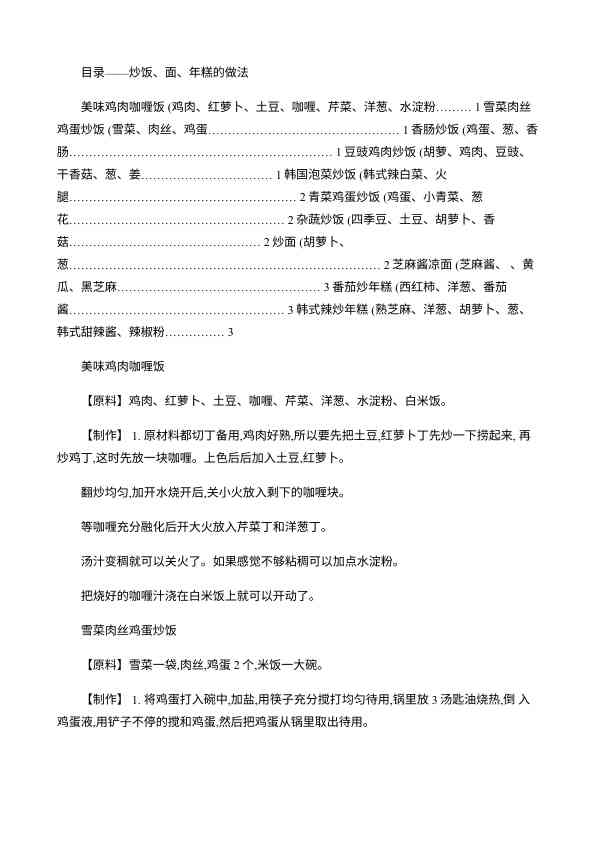 各类炒饭、面的烹饪做法大全 (1)